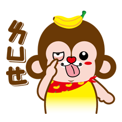 [LINEスタンプ] Monkey-infested