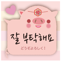 子豚のテジ子お手軽韓国語スタンプ3