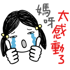 [LINEスタンプ] My mother said I behaved