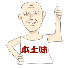 [LINEスタンプ] conversation collections (an old man)の画像（メイン）