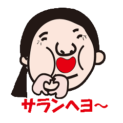 [LINEスタンプ] 韓流おばちゃん2