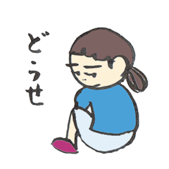 [LINEスタンプ] マイナス思考女子 ゆめこ