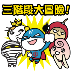 [LINEスタンプ] Shadow Kid's 3-stage Adventure 1