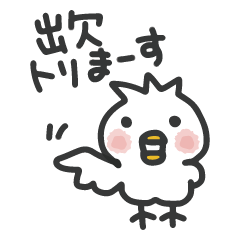 [LINEスタンプ] 出欠トリます