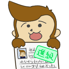 [LINEスタンプ] 留年せ猿2