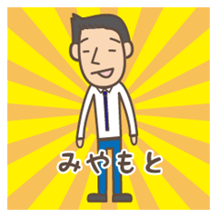 [LINEスタンプ] 営業マン宮本くん