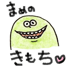 [LINEスタンプ] まめのきもち