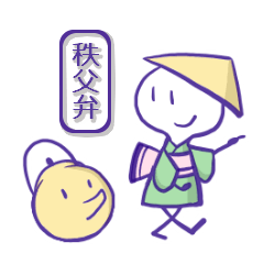 [LINEスタンプ] 秩父のやかんころがしくん