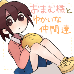 [LINEスタンプ] まむとゆかいな仲間たち