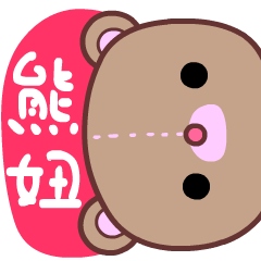 [LINEスタンプ] I love my Yugee bearの画像（メイン）