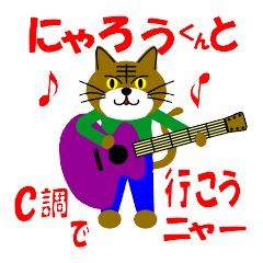 [LINEスタンプ] にゃろうくん