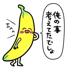 [LINEスタンプ] おいしいバナナ