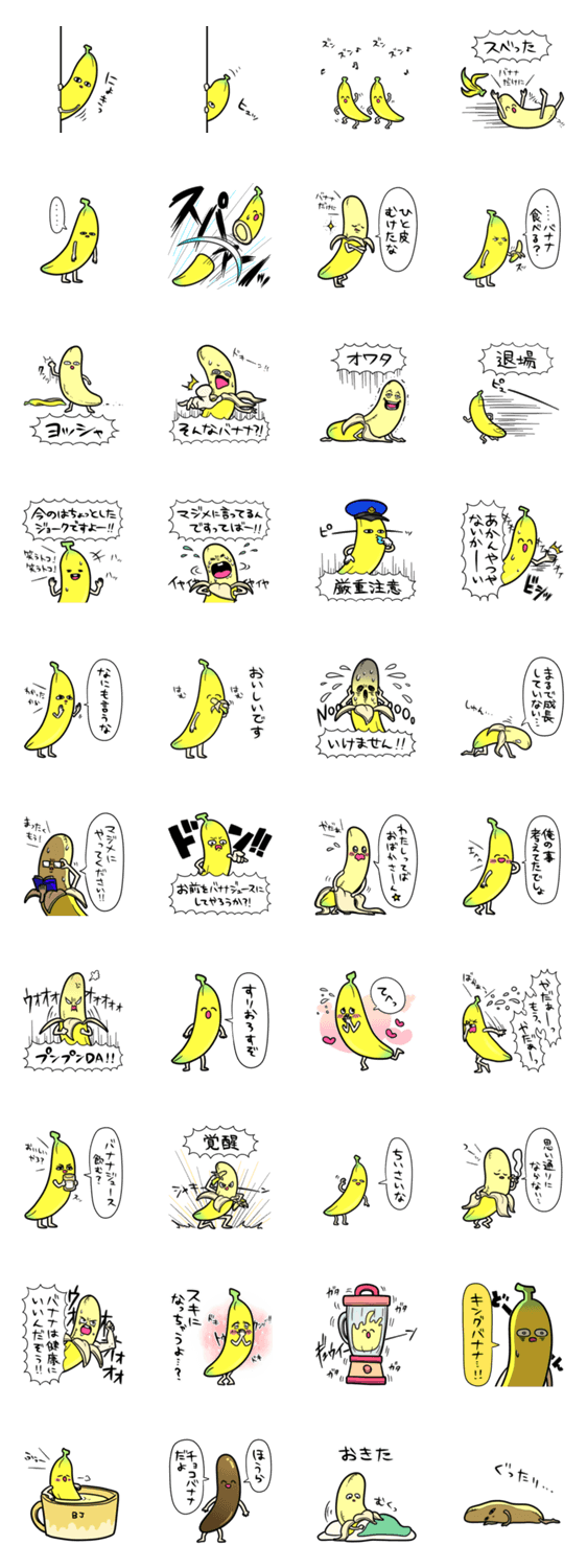 おいしいバナナのスタンプ詳細