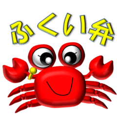 [LINEスタンプ] 福井弁の蟹ちゃんスタンプの画像（メイン）