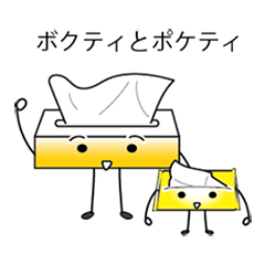 [LINEスタンプ] ボクティとポケティ