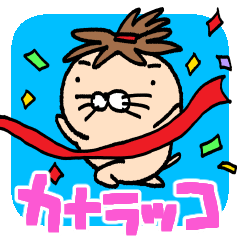 [LINEスタンプ] カナラッコ