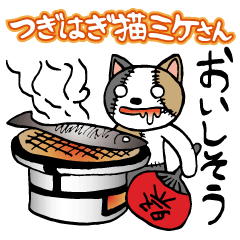 [LINEスタンプ] つぎはぎ猫 ミケさん